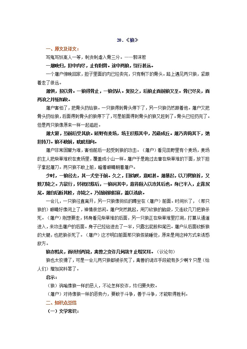 攻略05 频考字音+频考成语+古诗文梳理+战疫作文好题目-备战2020年中考语文早读攻略第2页