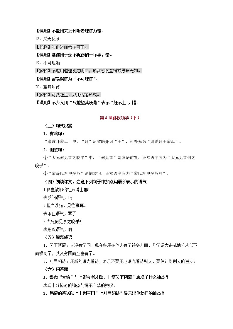 攻略08 频考字音+易错成语+古诗文梳理+战疫人物素材-备战2020年中考语文早读攻略第2页