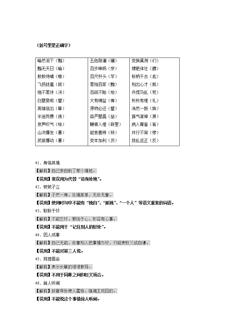 攻略11 频考字形+易错成语+古诗文梳理+战疫人物素材-备战2020年中考语文早读攻略01