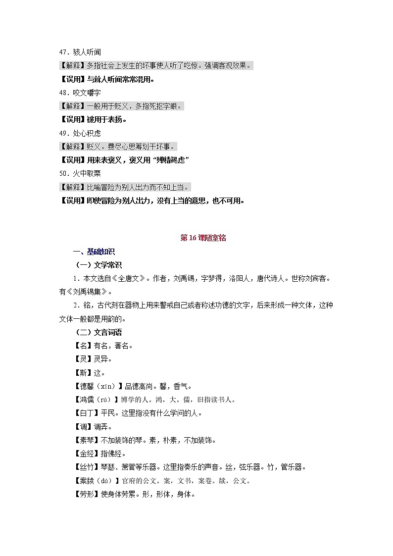 攻略11 频考字形+易错成语+古诗文梳理+战疫人物素材-备战2020年中考语文早读攻略02