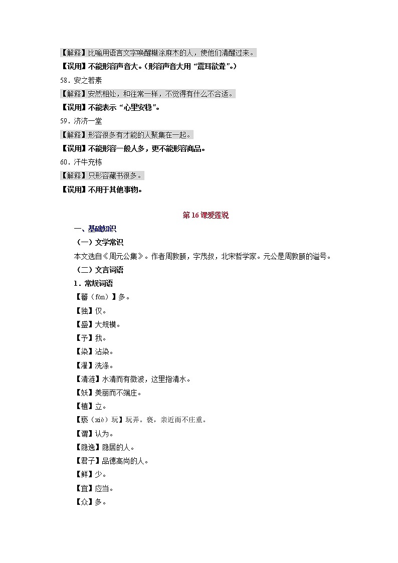 攻略12 频考字形+易错成语+古诗文梳理+战疫人物素材-备战2020年中考语文早读攻略第2页