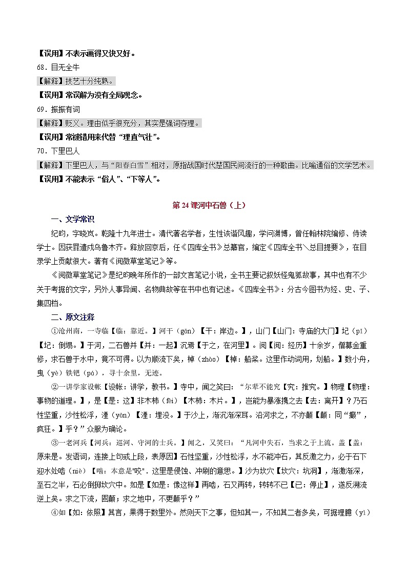 攻略13 频考字形+易错成语+古诗文梳理+战疫人物素材-备战2020年中考语文早读攻略02