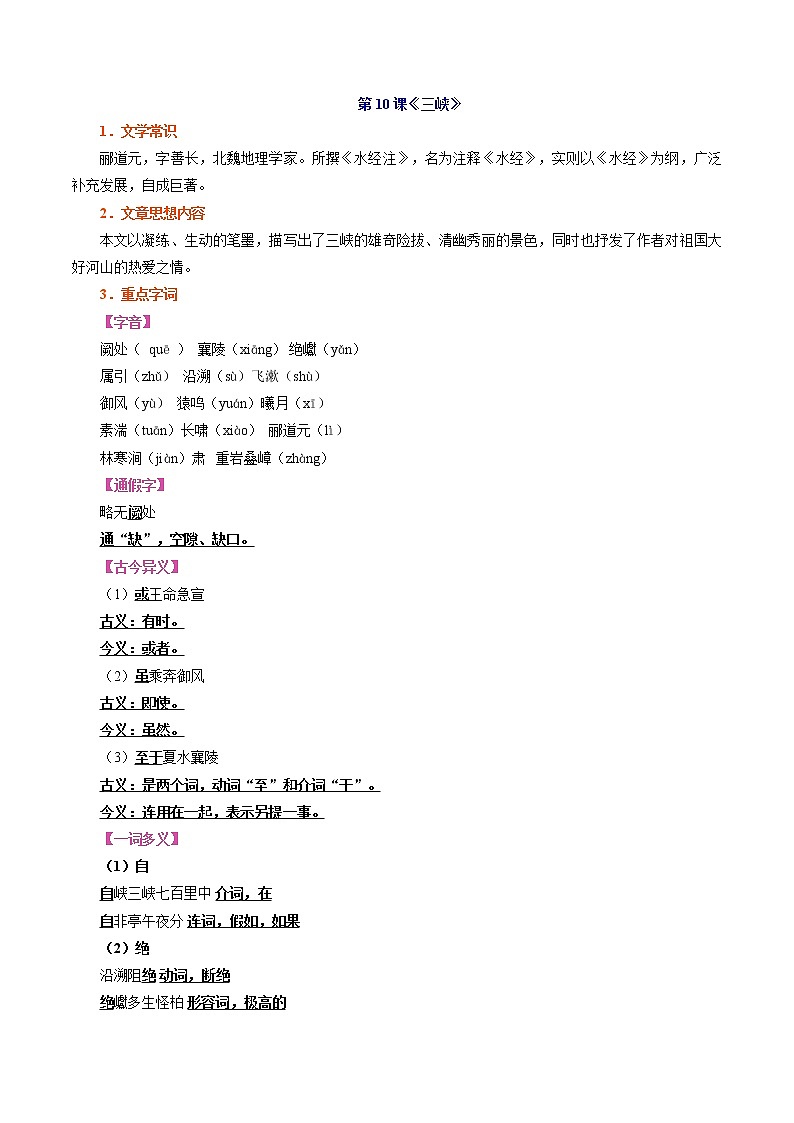 攻略18  频考字形+成语分类+古诗文梳理+战疫名句范例-备战2020年中考语文早读攻略第2页