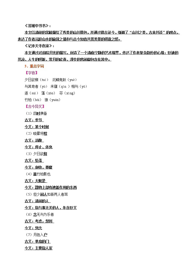 攻略19  频考字形+成语分类+古诗文梳理+战疫名句范例-备战2020年中考语文早读攻略第2页