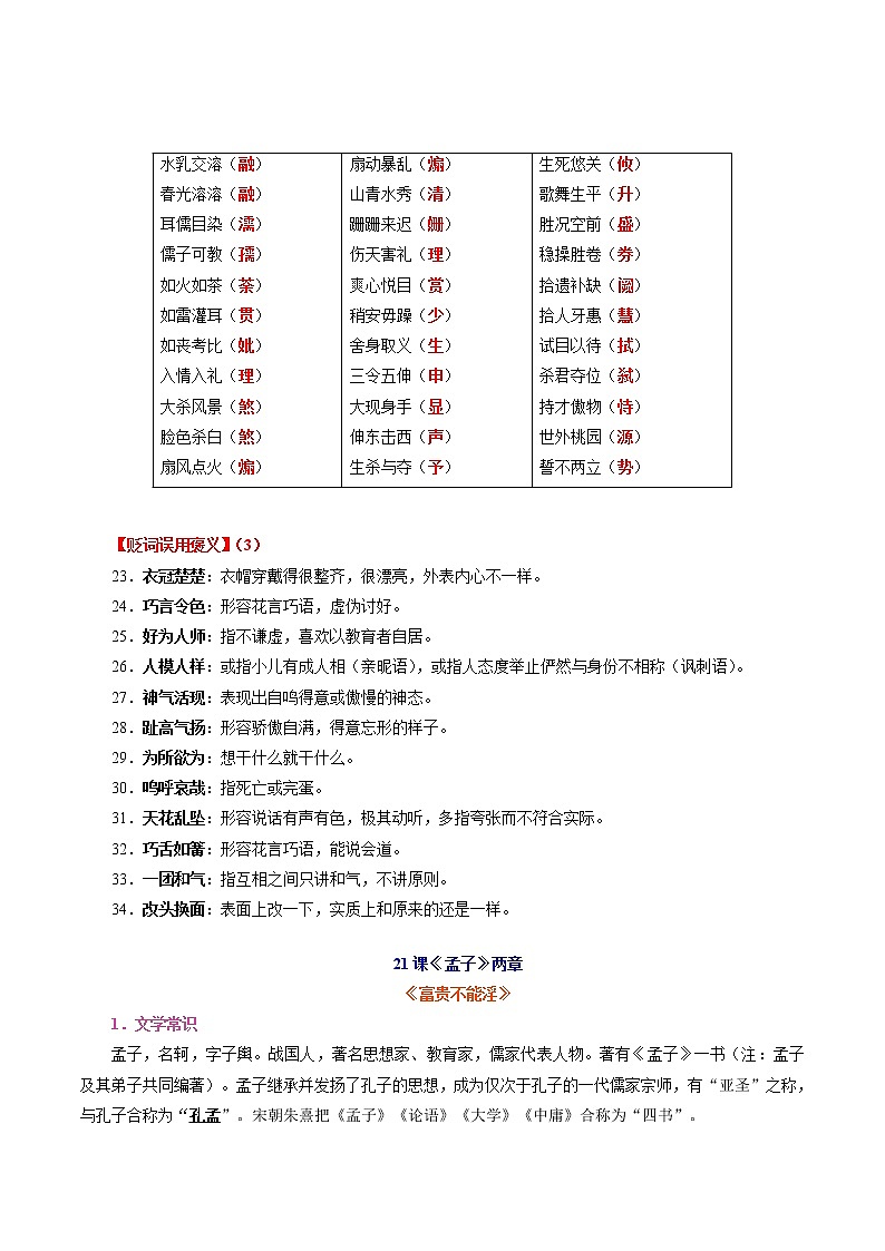 攻略22  频考字形+成语分类+古诗文梳理+战疫名句范例-备战2020年中考语文早读攻略第1页
