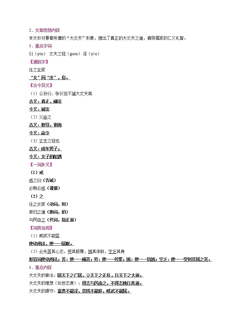 攻略22  频考字形+成语分类+古诗文梳理+战疫名句范例-备战2020年中考语文早读攻略第2页