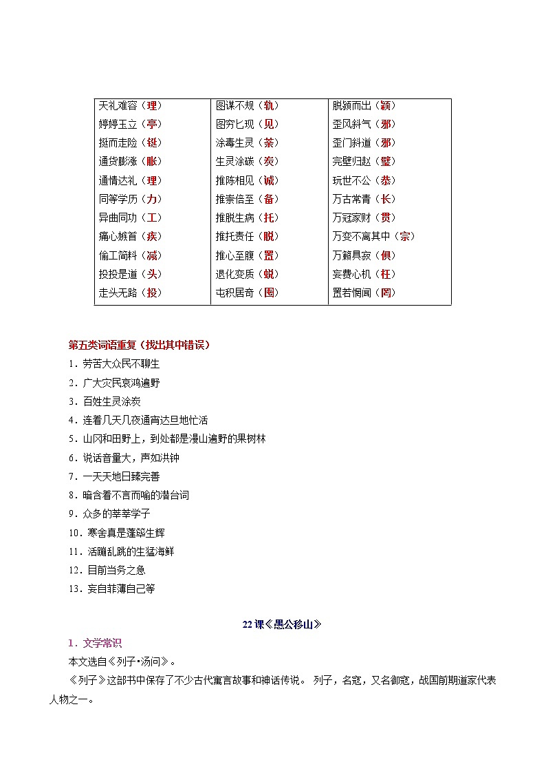 攻略24  频考字形+成语分类+古诗文梳理+战疫名句范例-备战2020年中考语文早读攻略第1页