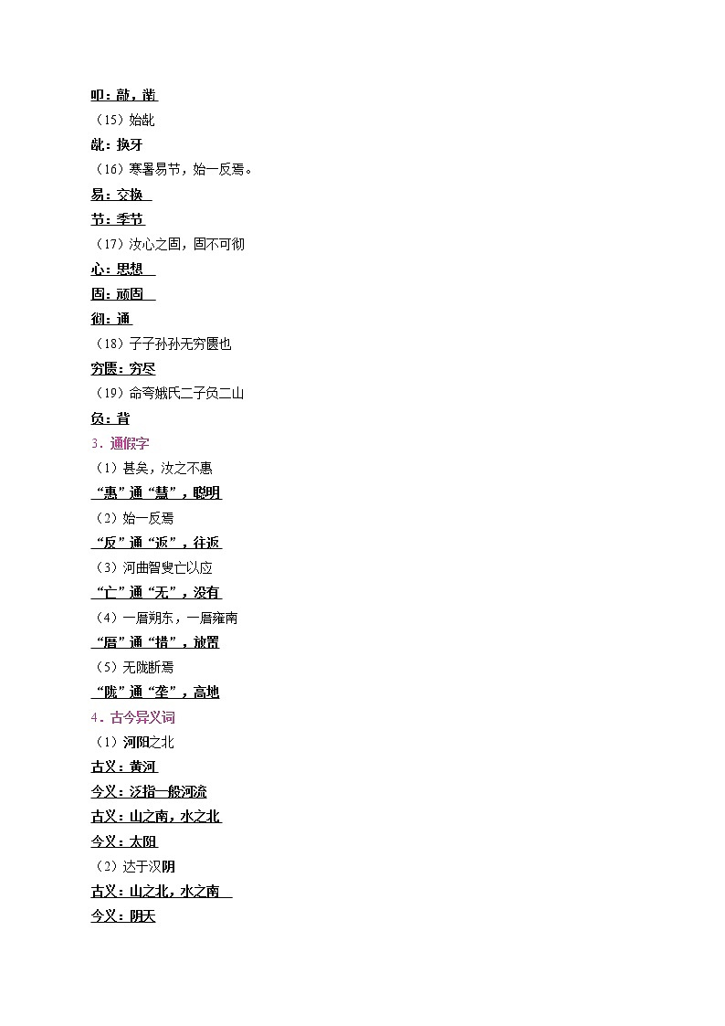 攻略24  频考字形+成语分类+古诗文梳理+战疫名句范例-备战2020年中考语文早读攻略第3页