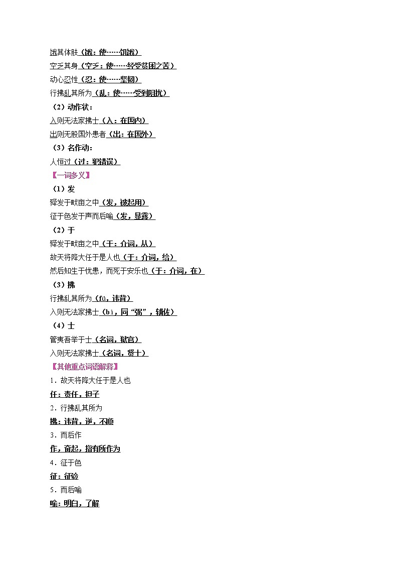 攻略23  频考字形+成语分类+古诗文梳理+战疫名句范例-备战2020年中考语文早读攻略第3页