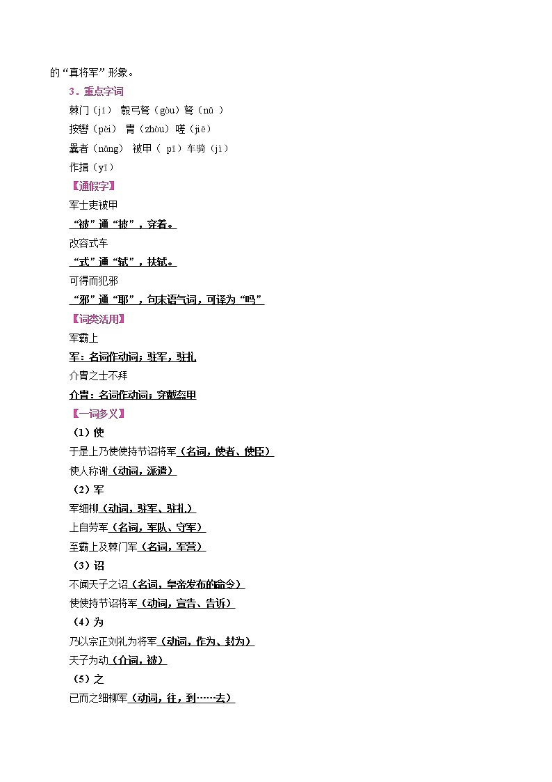 攻略25  频考字形+成语分类+古诗文梳理+战疫名句范例-备战2020年中考语文早读攻略第2页