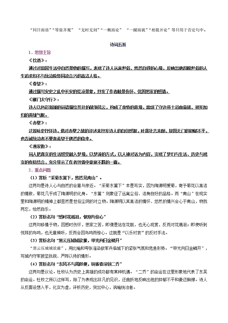 攻略26  频考字形+成语分类+古诗文梳理+战疫名句范例-备战2020年中考语文早读攻略第2页