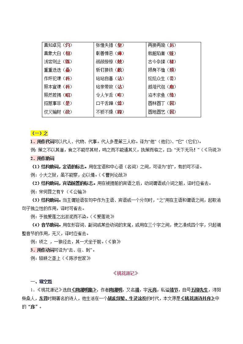 攻略27  频考字形+文言虚词+古诗文梳理+话题语段素材-备战2020年中考语文早读攻略第1页