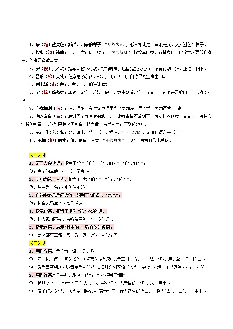 攻略28  错字例析+文言虚词+古诗文梳理+话题语段素材-备战2020年中考语文早读攻略第1页