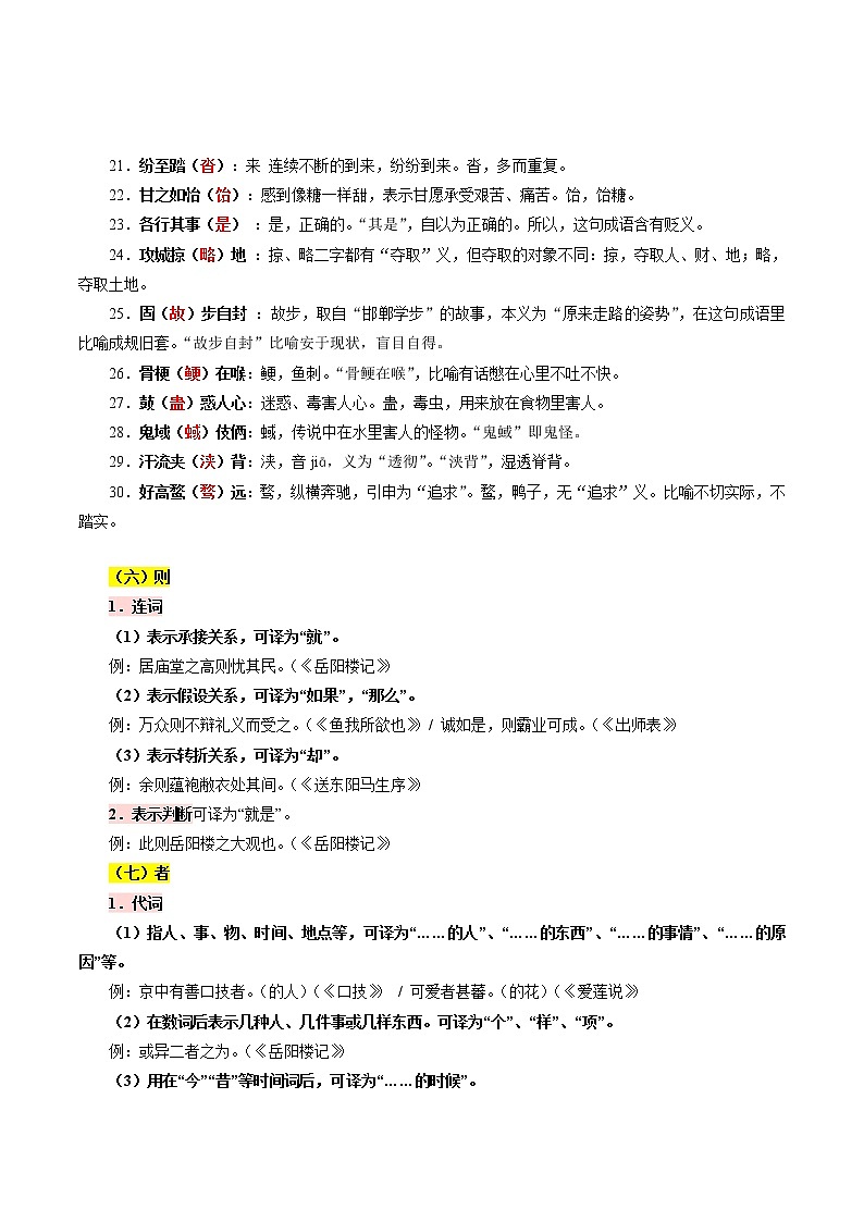 攻略30  错字例析+文言虚词+古诗文梳理+话题语段素材-备战2020年中考语文早读攻略第1页