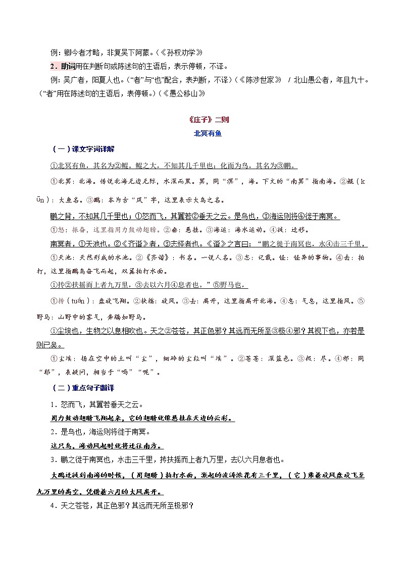 攻略30  错字例析+文言虚词+古诗文梳理+话题语段素材-备战2020年中考语文早读攻略第2页