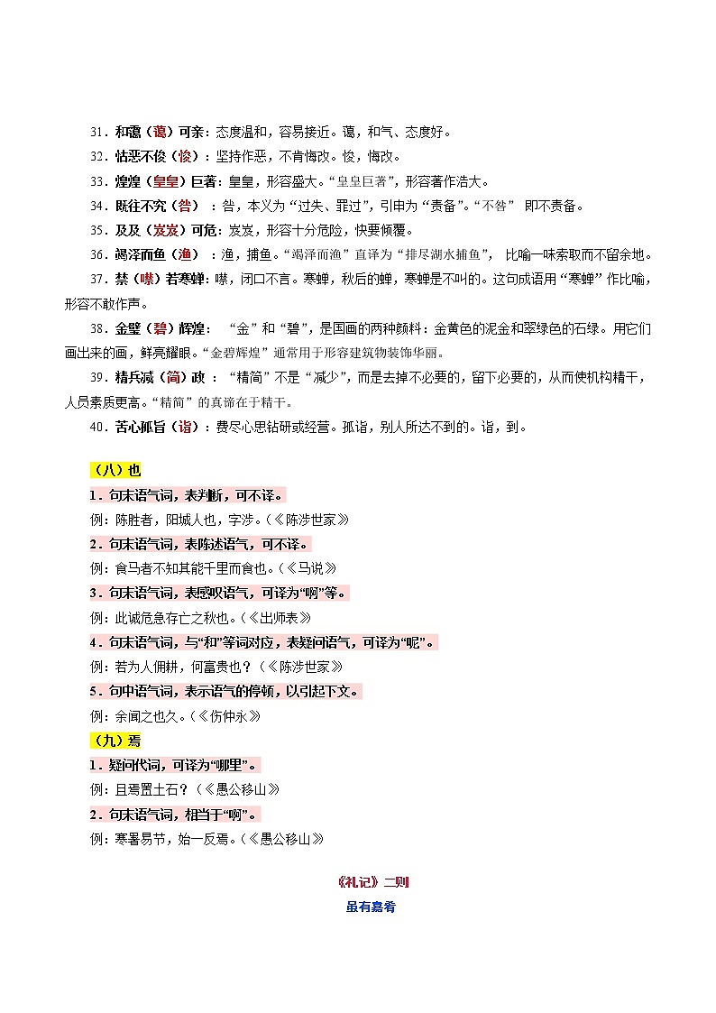 攻略31  错字例析+文言虚词+古诗文梳理+话题语段素材-备战2020年中考语文早读攻略第1页