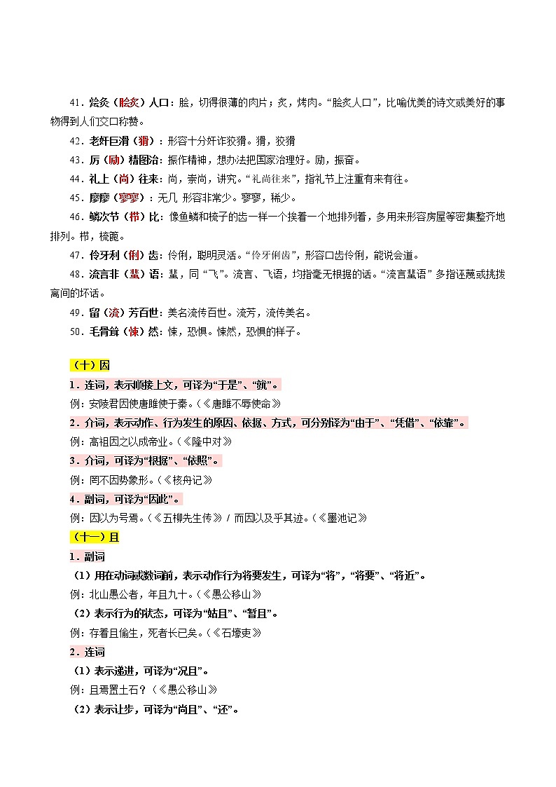 攻略32  错字例析+文言虚词+古诗文梳理+话题语段素材-备战2020年中考语文早读攻略第1页