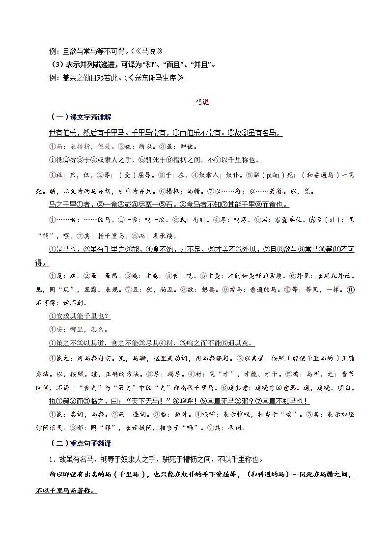 攻略32  错字例析+文言虚词+古诗文梳理+话题语段素材-备战2020年中考语文早读攻略第2页