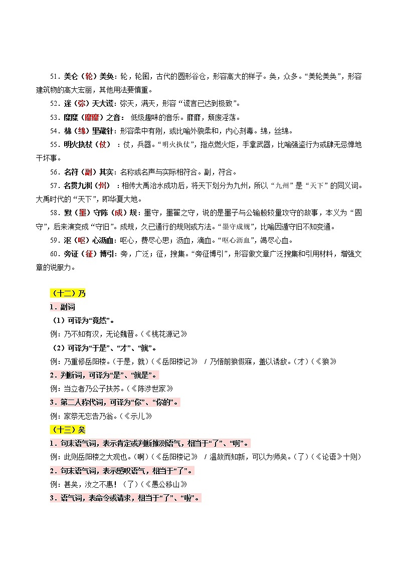 攻略33  错字例析+文言虚词+古诗文梳理+话题语段素材-备战2020年中考语文早读攻略第1页