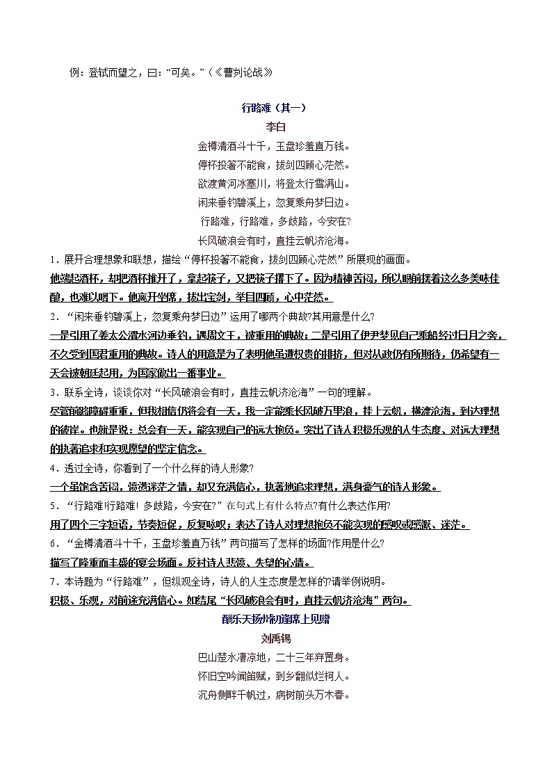 攻略33  错字例析+文言虚词+古诗文梳理+话题语段素材-备战2020年中考语文早读攻略第2页