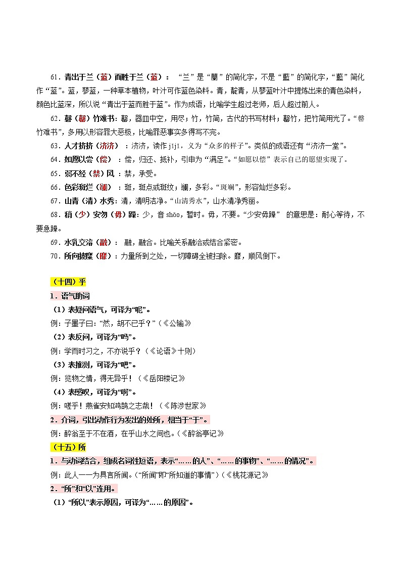 攻略34  错字例析+文言虚词+古诗文梳理+话题语段素材-备战2020年中考语文早读攻略第1页