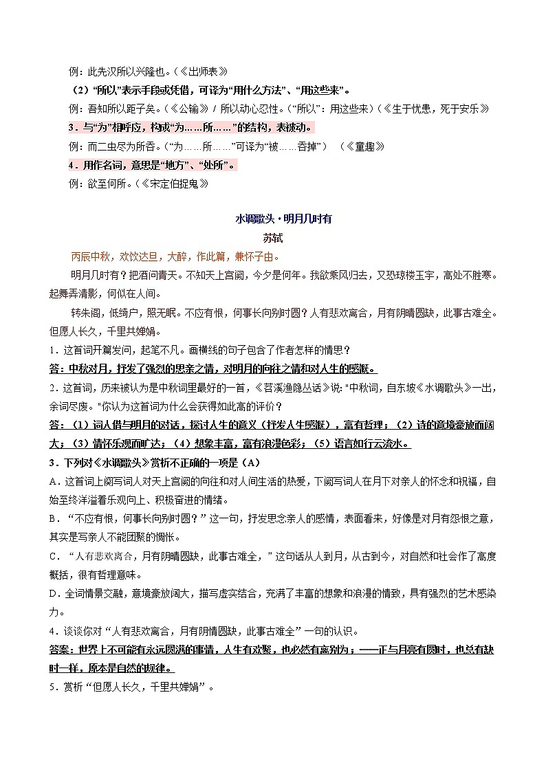 攻略34  错字例析+文言虚词+古诗文梳理+话题语段素材-备战2020年中考语文早读攻略第2页