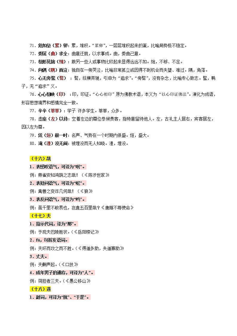攻略35  错字例析+文言虚词+古诗文梳理+话题语段素材-备战2020年中考语文早读攻略第1页