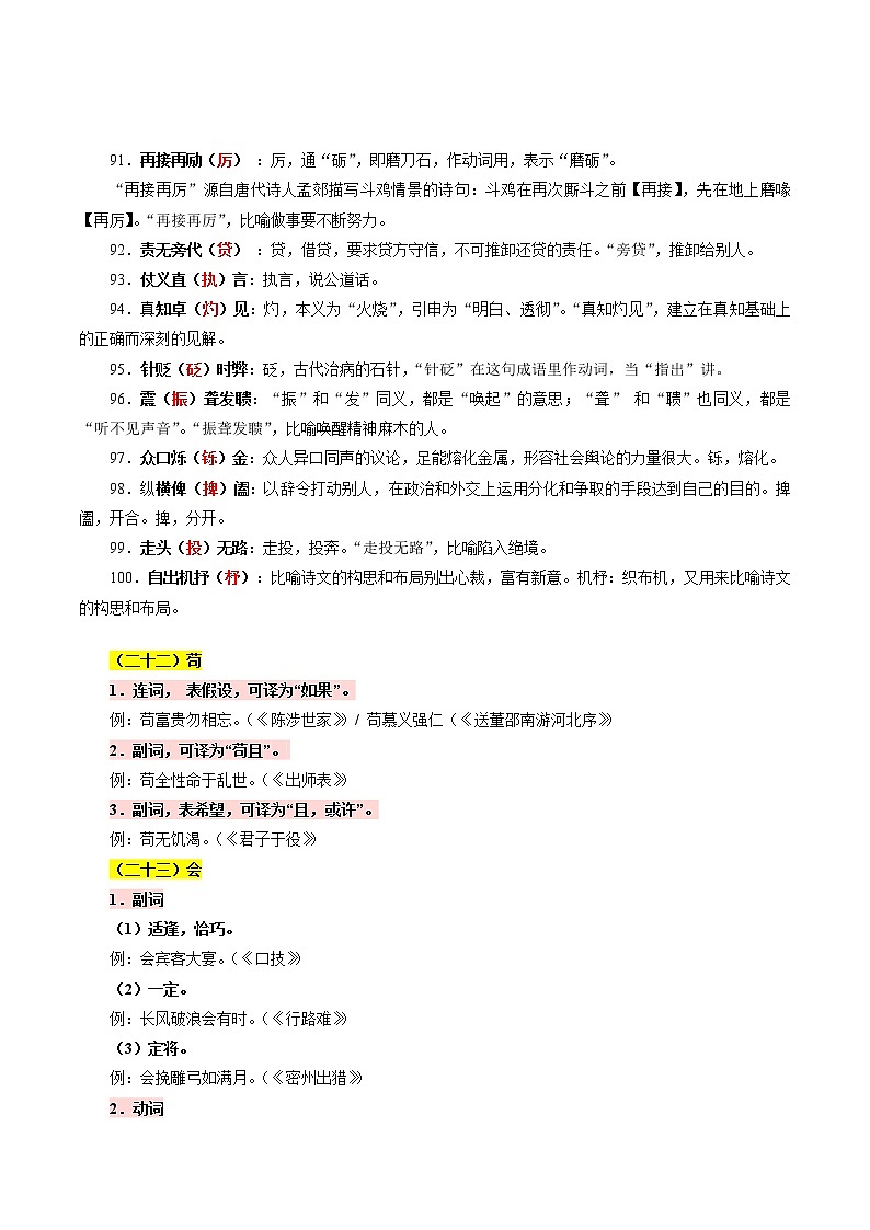 攻略37  错字例析+文言虚词+古诗文梳理+话题语段素材-备战2020年中考语文早读攻略第1页