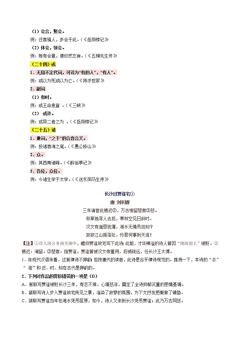 攻略37  错字例析+文言虚词+古诗文梳理+话题语段素材-备战2020年中考语文早读攻略第2页