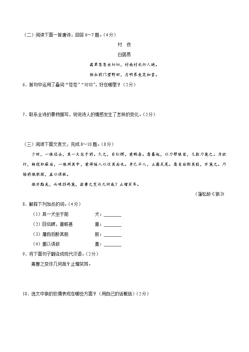 卷04  冲刺2020年中考语文限时小卷过关练（5月版）02