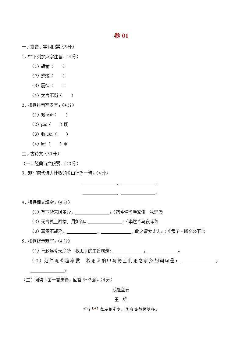 卷01  冲刺2020年中考语文限时小卷过关练（5月版）01