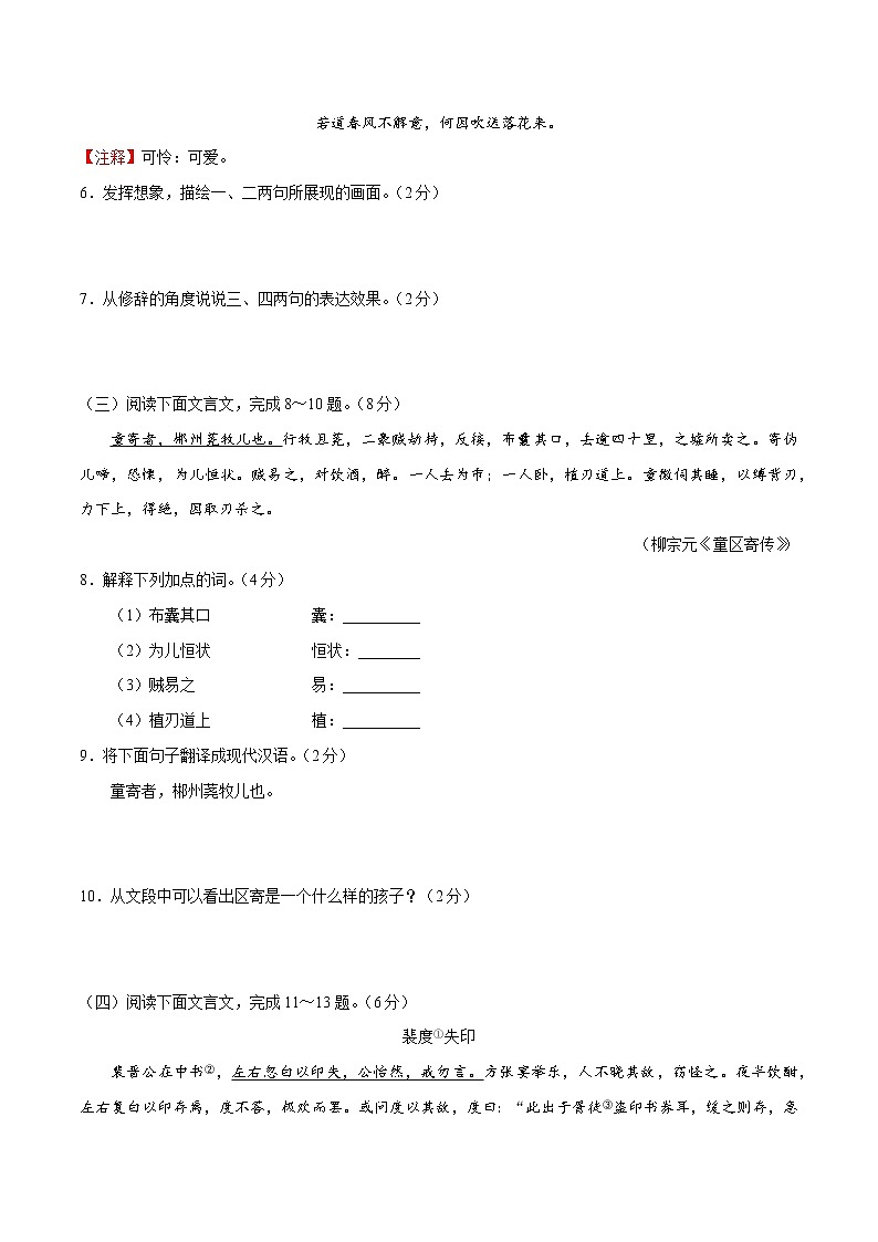 卷01  冲刺2020年中考语文限时小卷过关练（5月版）02
