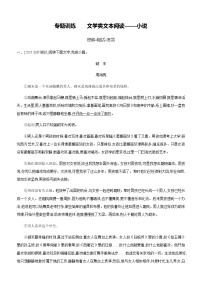 语文2020届（通用）复习专题训练习题：文学类文本阅读――小说