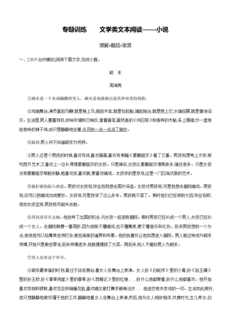 语文2020届（通用）复习专题训练习题：文学类文本阅读――小说第1页
