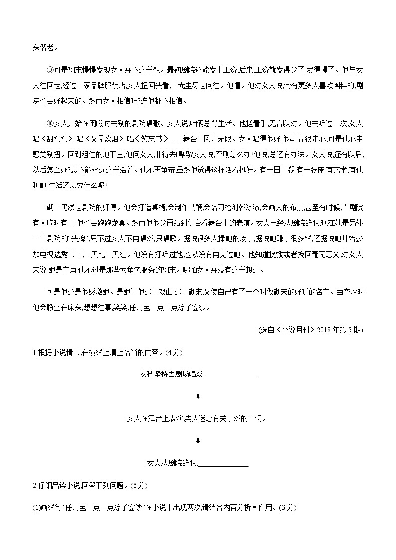 语文2020届（通用）复习专题训练习题：文学类文本阅读――小说第2页