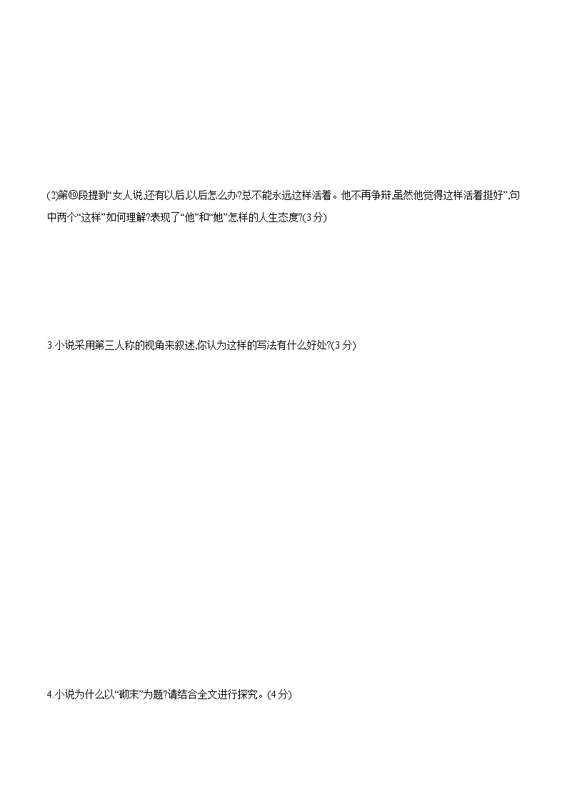 语文2020届（通用）复习专题训练习题：文学类文本阅读――小说第3页