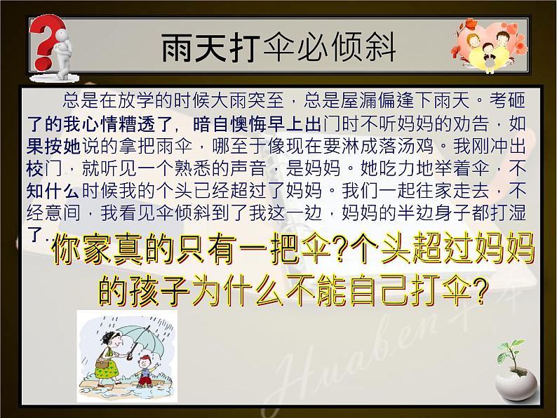 初中记叙文写作训练记事篇（9）（素材积累）课件PPT03