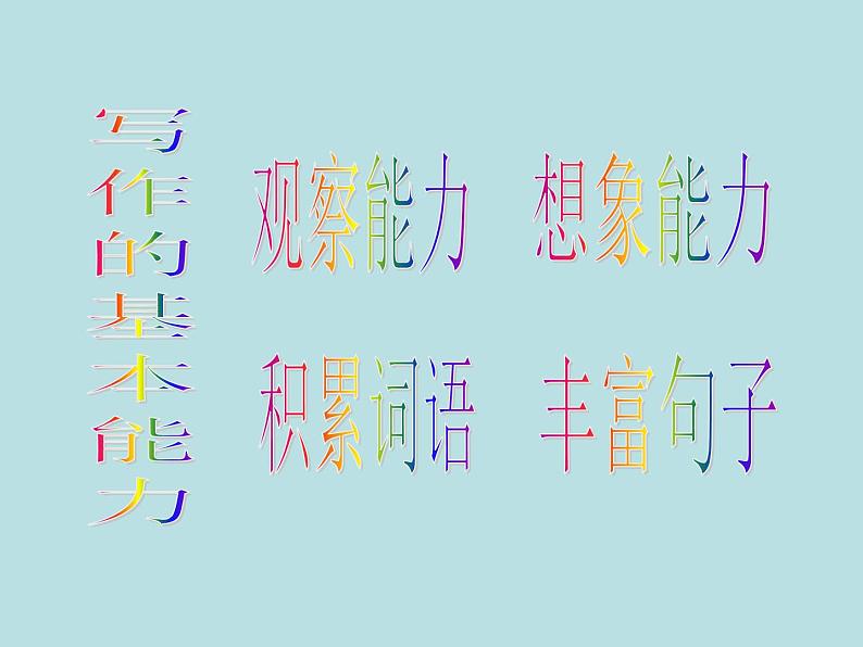 初中记叙文写作训练基础篇（5）（具体描写）课件PPT02