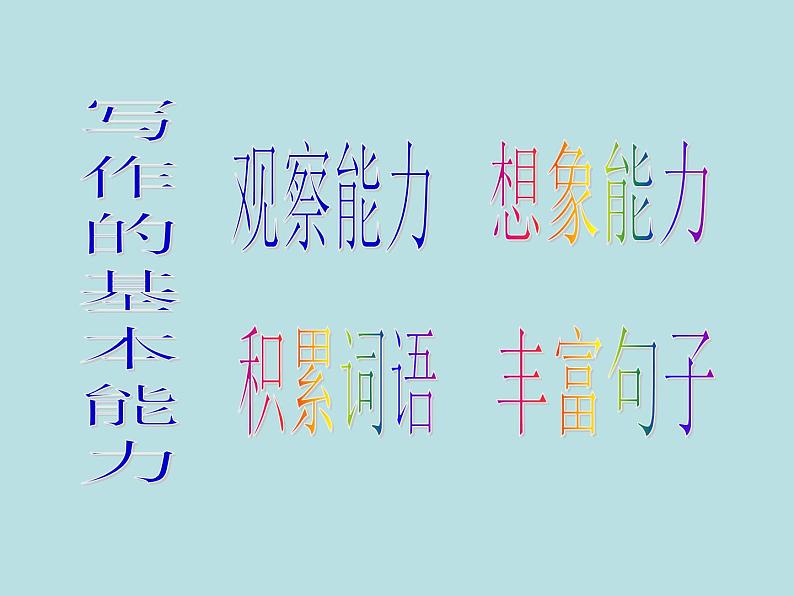 初中记叙文写作训练基础篇（5）（具体描写）课件PPT05