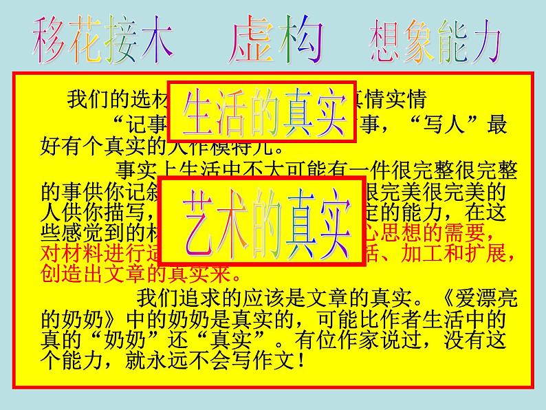 初中记叙文写作训练基础篇（5）（具体描写）课件PPT08