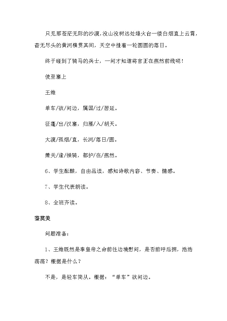 部编版语文八年级上册《使至塞上》教案03