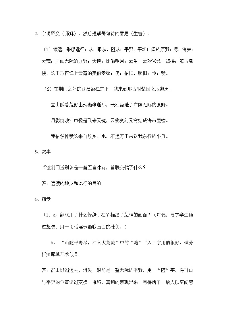 部编版语文八年级上册《渡荆门送别》教案第2页