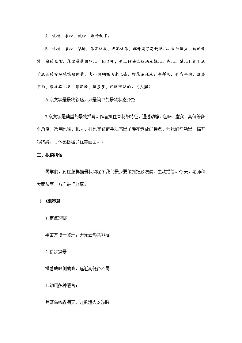部编版语文八年级上册《学习描写景物》教案03