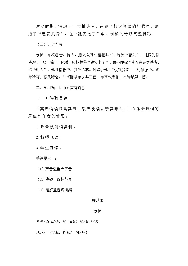 部编版语文八年级上册《赠从弟（其二）》教案02