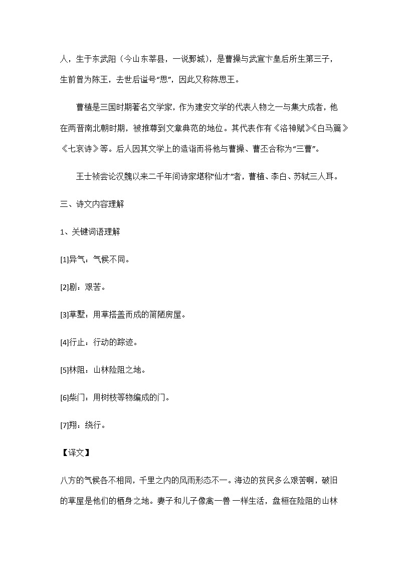 部编版语文八年级上册《梁甫行》教案第2页