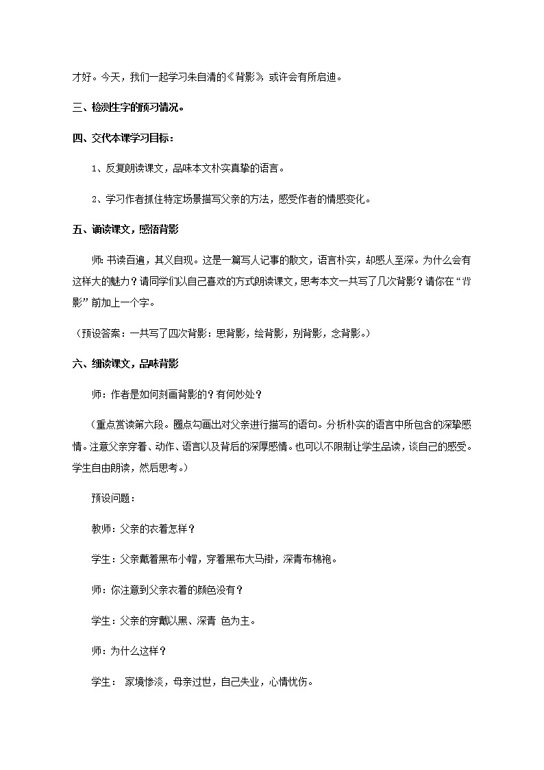 部编版语文八年级上册《背影》教案02