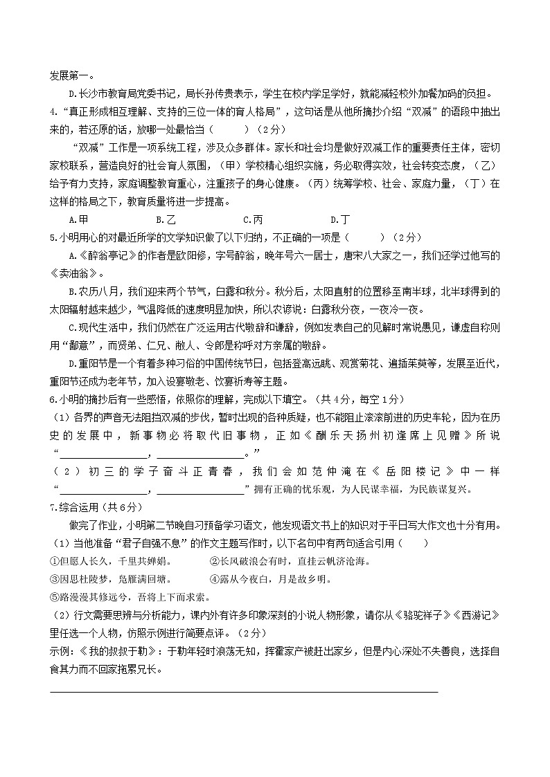 湖南省长沙市开福区青竹湖湘一外国语学校2021-2022学年九年级上学期第一次月考语文试卷02