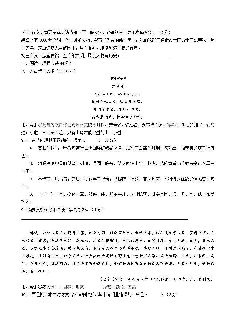 湖南省长沙市开福区青竹湖湘一外国语学校2021-2022学年九年级上学期第一次月考语文试卷03