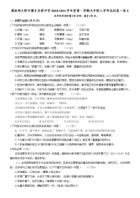 湖南师大附中博才实验中学2020-2021学年度第一学期九年级入学考试试卷·语文
