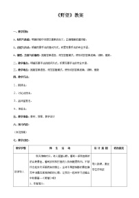 八年级上册第三单元13 唐诗五首野望教案